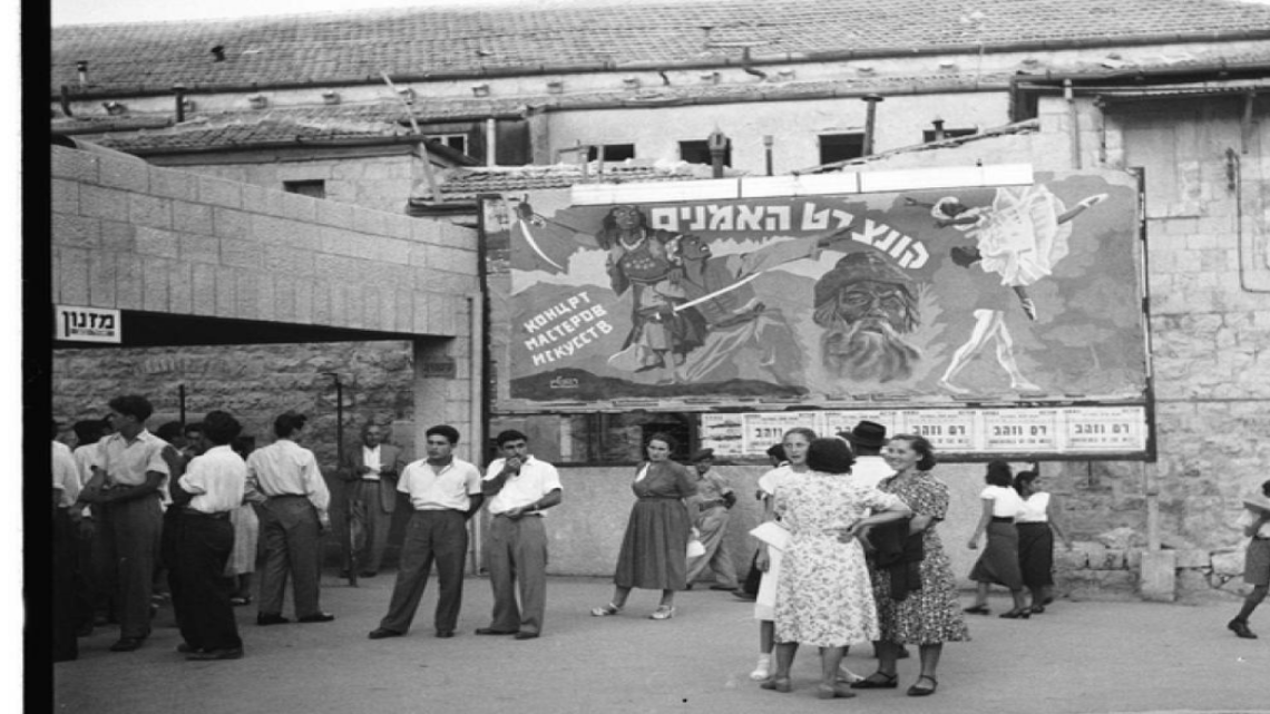 אוסף תצלומים של יהודה איזנשטארק: צילומי רגע - תור לקולנוע ציון, ירושלים, 1953 [ארכיון המדינה]